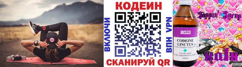 Кодеин напиток Lean (лин) Сольвычегодск